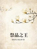 祭品村在哪
